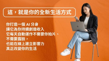 這，就是你的全新生活方式